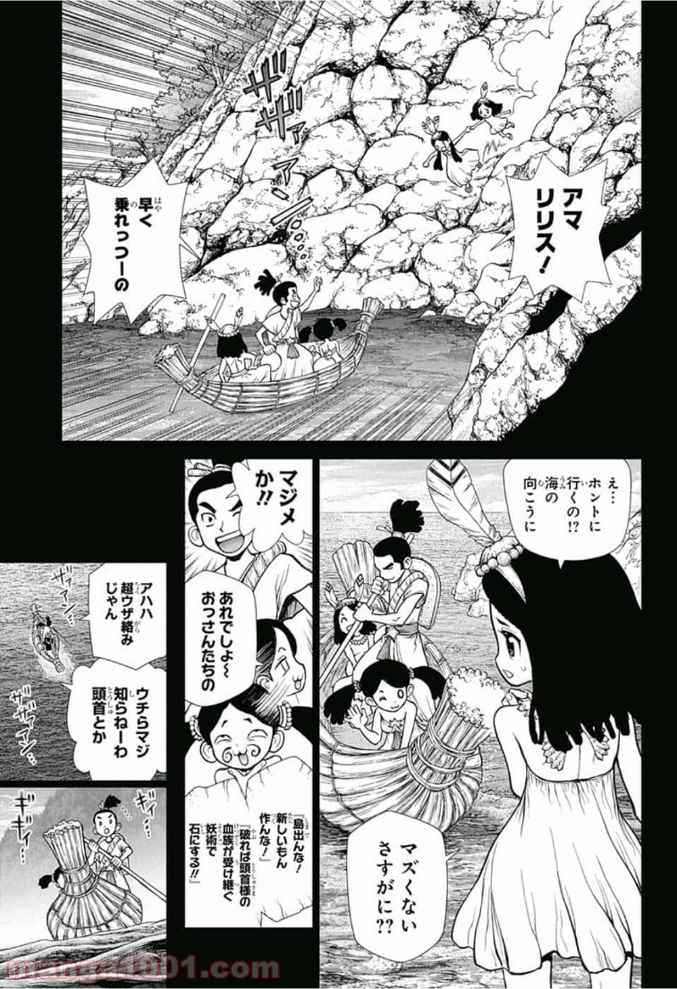 ドクターストーン – DR. STONE 第106話 - Page 3