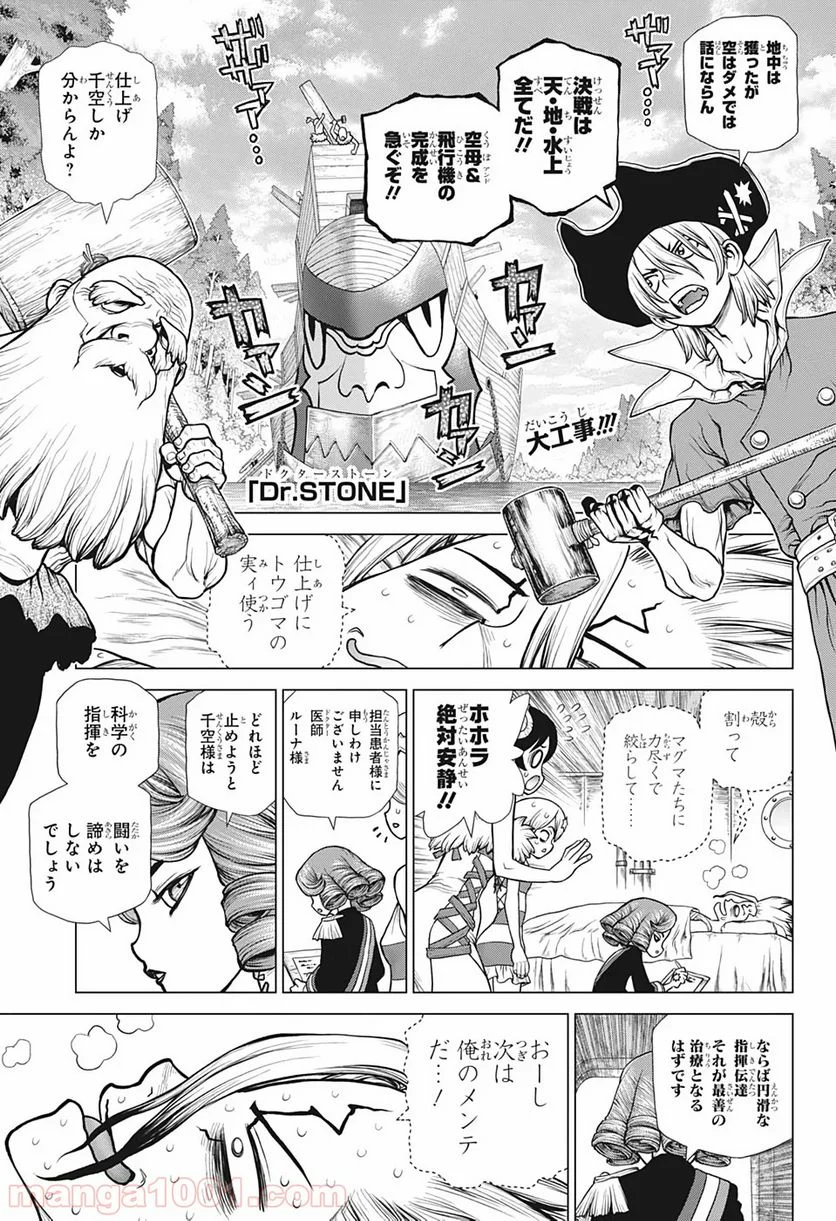 ドクターストーン – DR. STONE 第163話 - Page 1