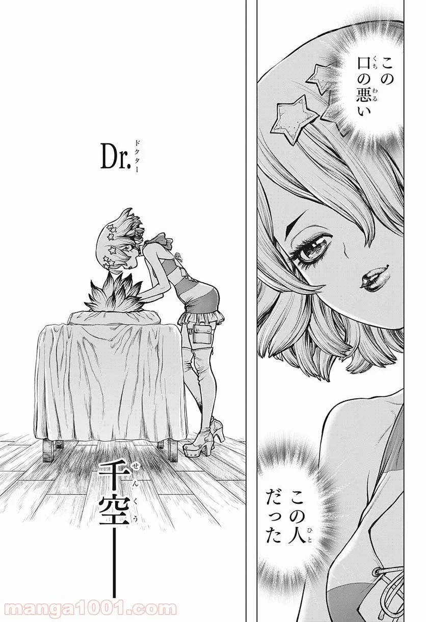 ドクターストーン – DR. STONE 第163話 - Page 3