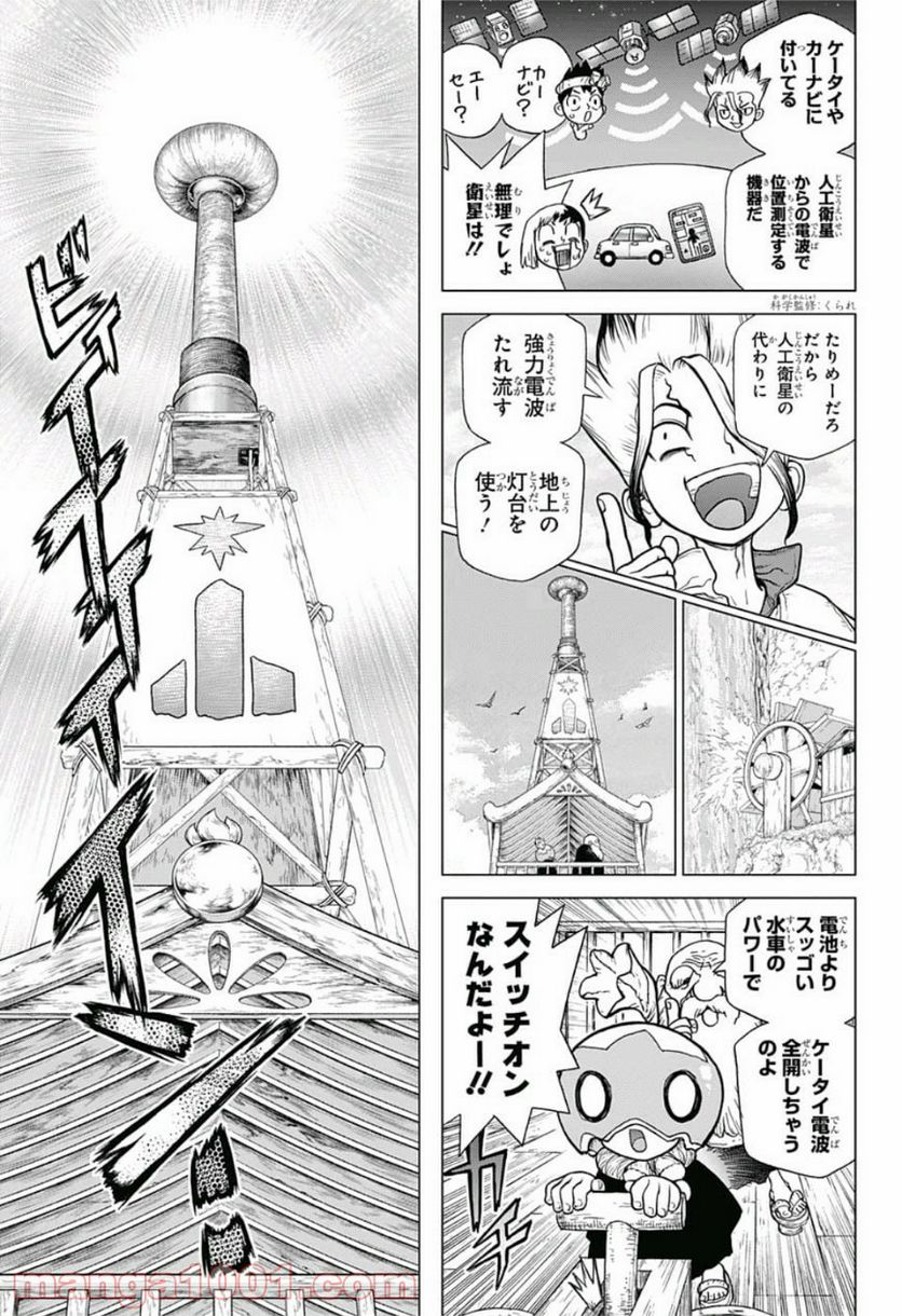 ドクターストーン – DR. STONE 第95話 - Page 17