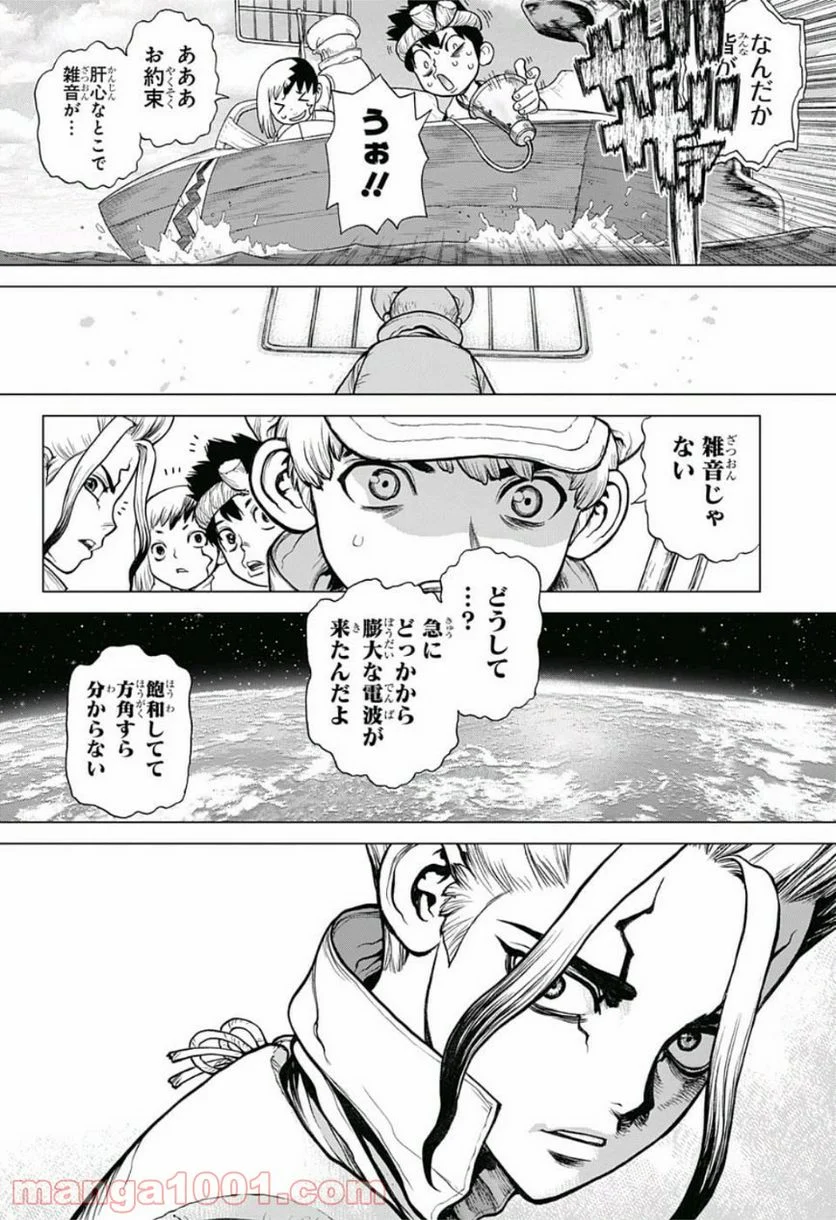 ドクターストーン – DR. STONE 第95話 - Page 20