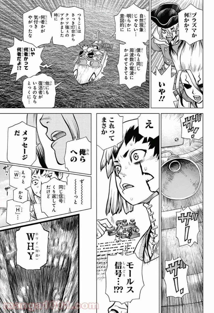 ドクターストーン – DR. STONE 第95話 - Page 21