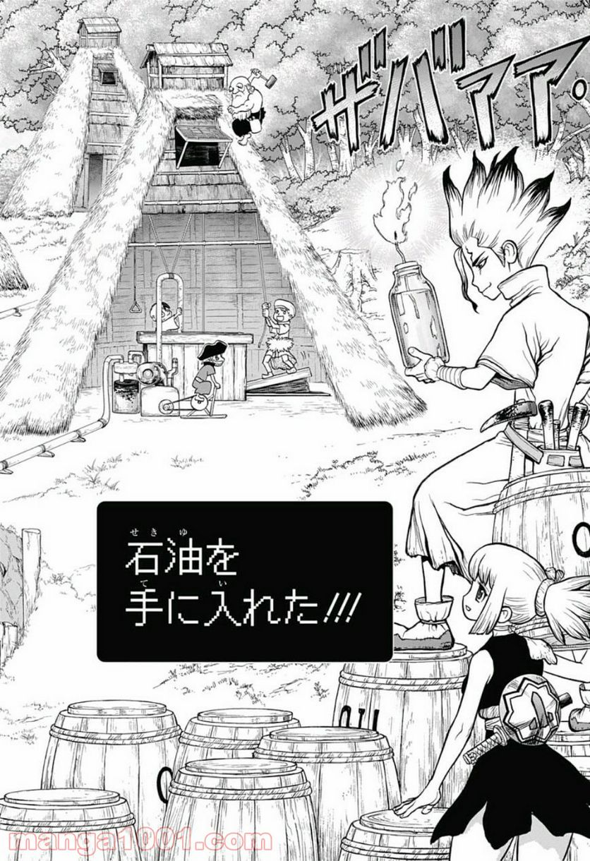 ドクターストーン – DR. STONE 第95話 - Page 8