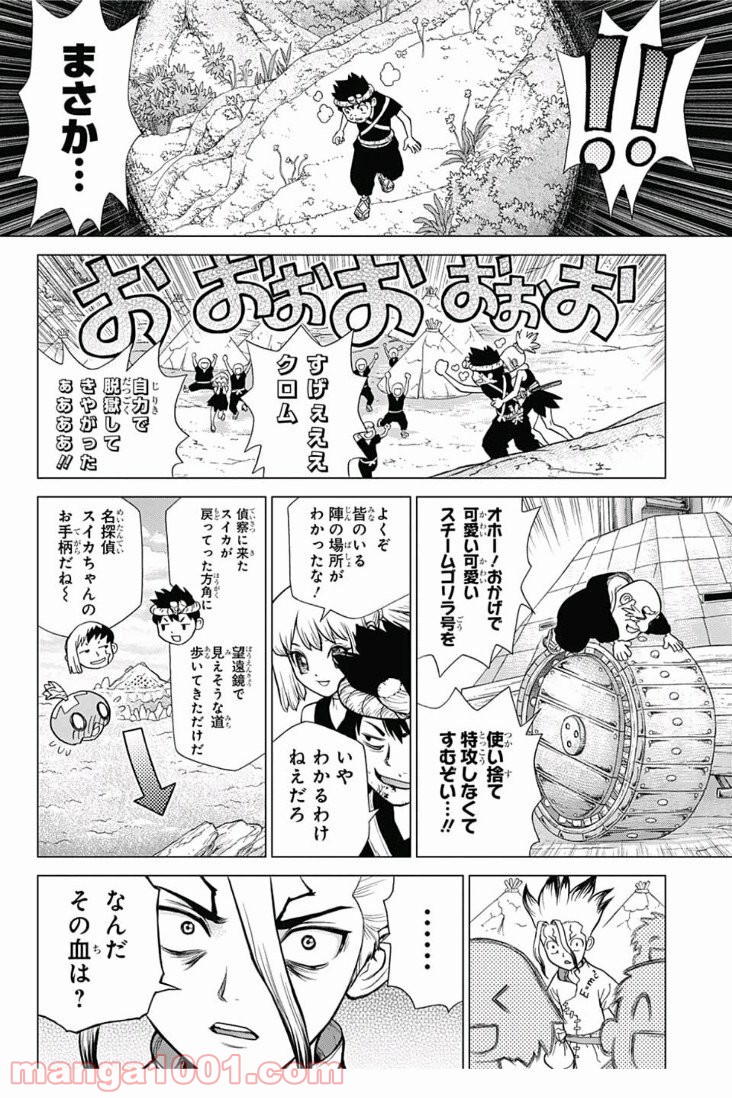 ドクターストーン – DR. STONE 第72話 - Page 16