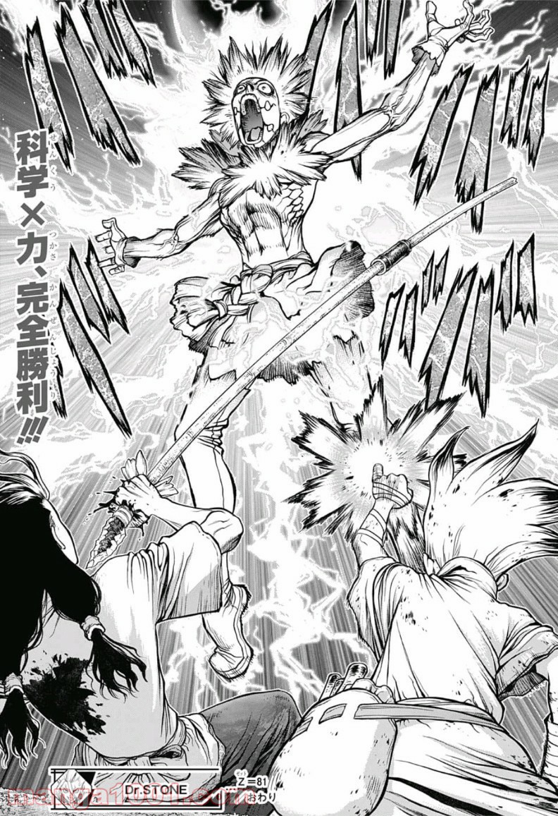 ドクターストーン – DR. STONE 第81話 - Page 19