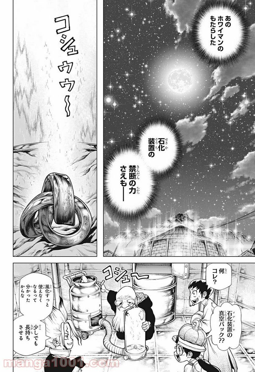 ドクターストーン – DR. STONE 第213話 - Page 16