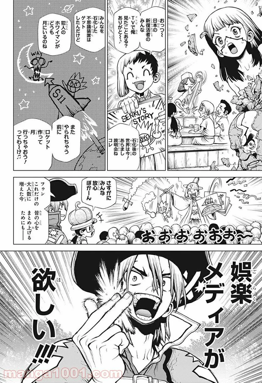 ドクターストーン – DR. STONE 第213話 - Page 4