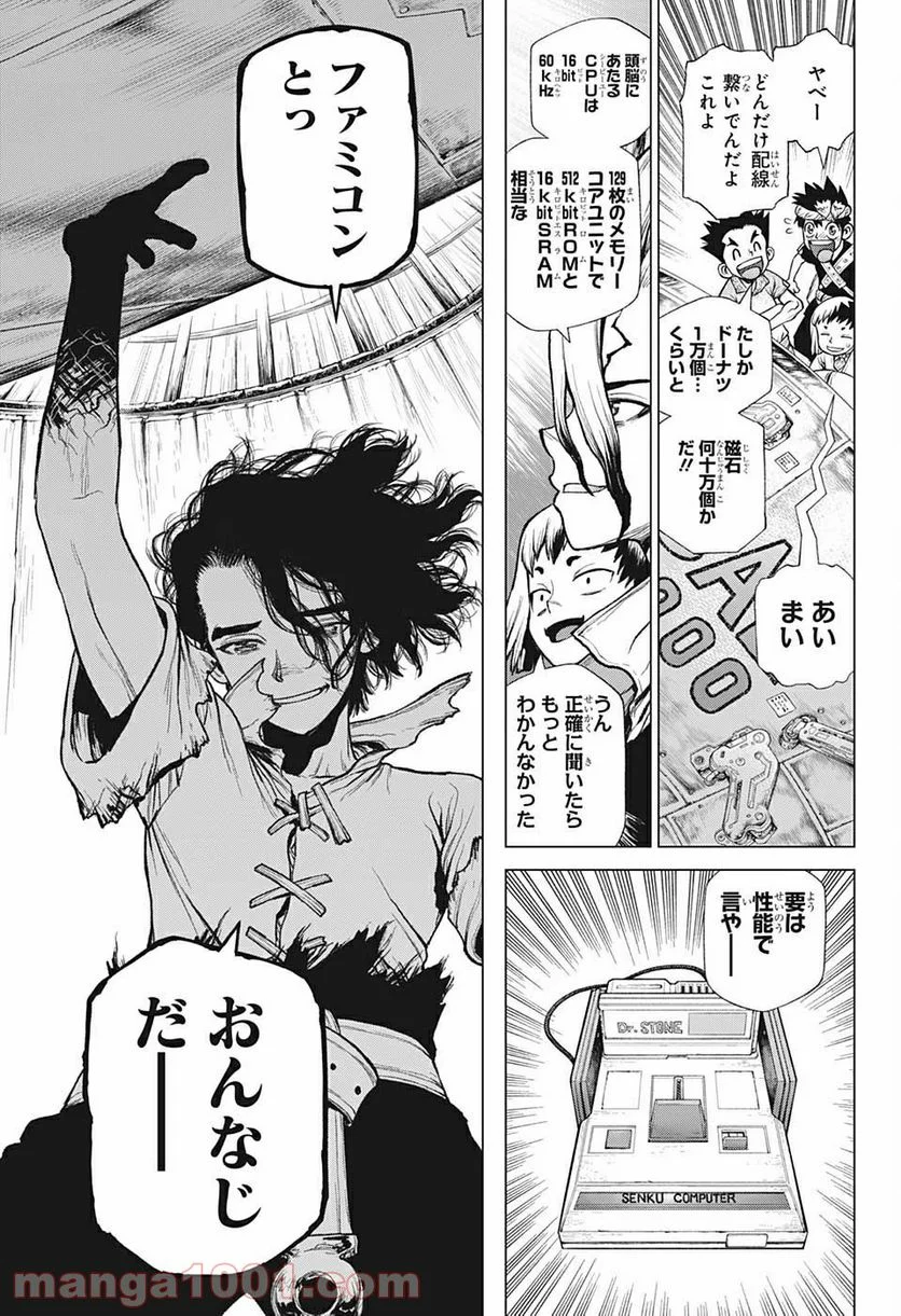 ドクターストーン – DR. STONE 第213話 - Page 9