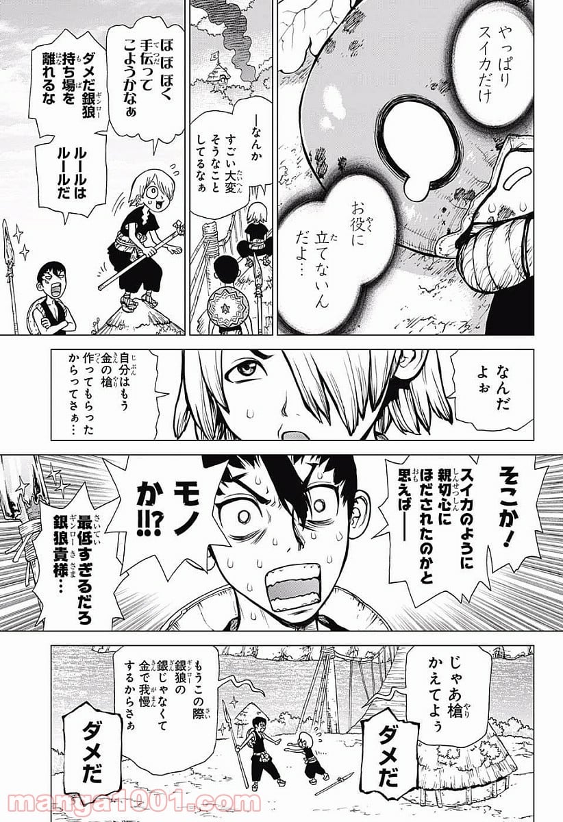 ドクターストーン – DR. STONE 第21話 - Page 17