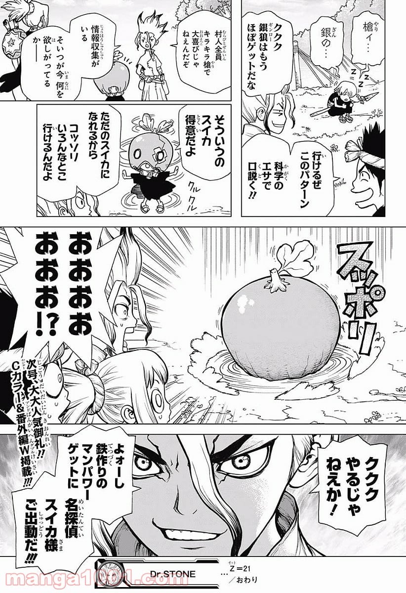 ドクターストーン – DR. STONE 第21話 - Page 19