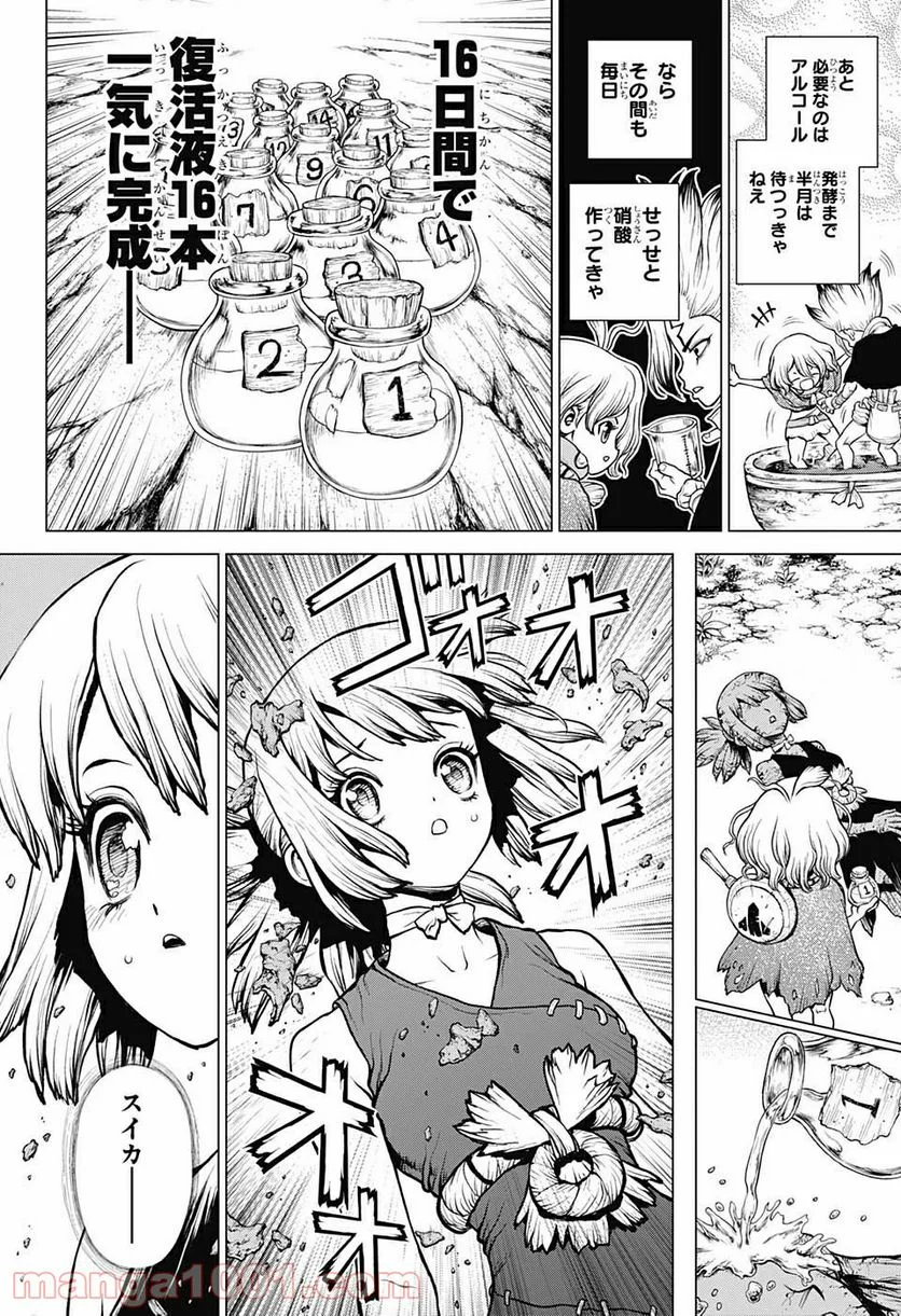 ドクターストーン – DR. STONE 第197話 - Page 4