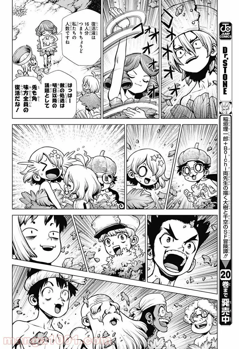 ドクターストーン – DR. STONE 第197話 - Page 6