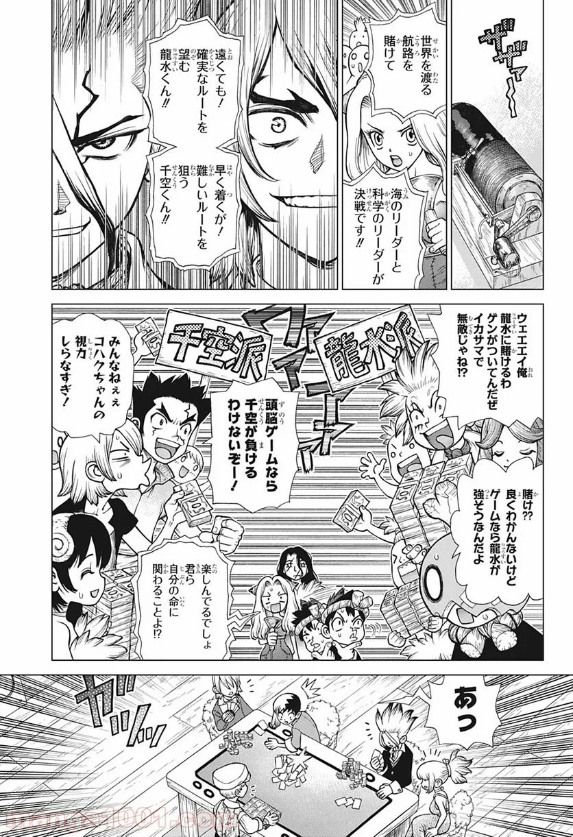 ドクターストーン – DR. STONE 第144話 - Page 3