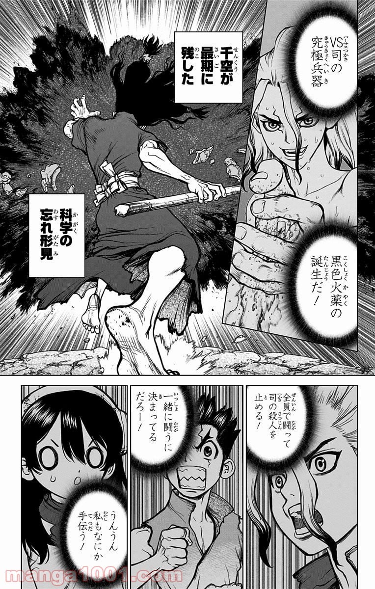 ドクターストーン – DR. STONE 第11話 - Page 16