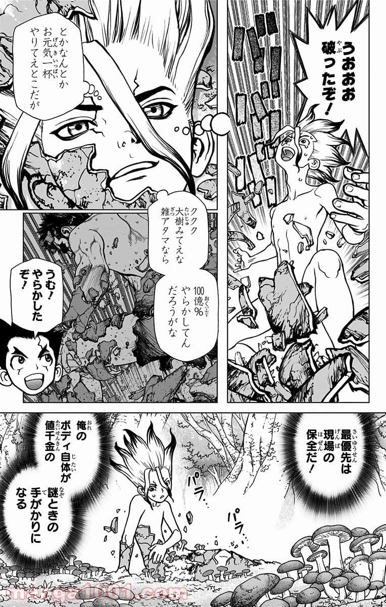 ドクターストーン – DR. STONE 第13話 - Page 3