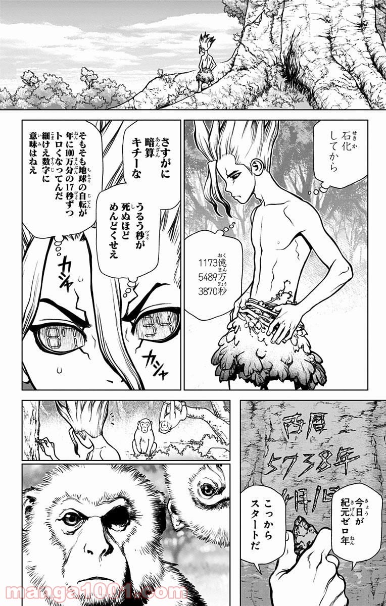 ドクターストーン – DR. STONE 第13話 - Page 8