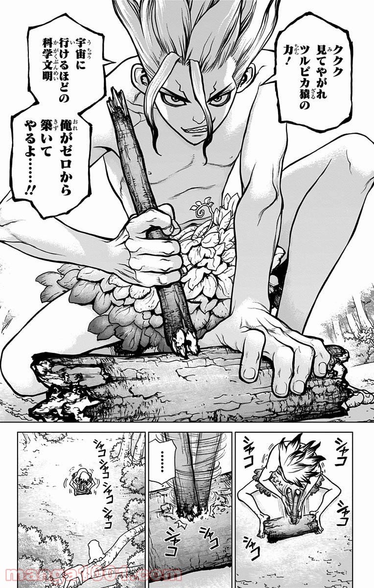 ドクターストーン – DR. STONE 第13話 - Page 9