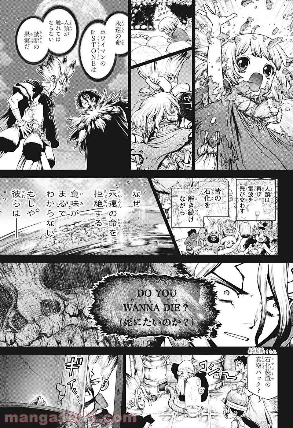 ドクターストーン – DR. STONE 第230話 - Page 7