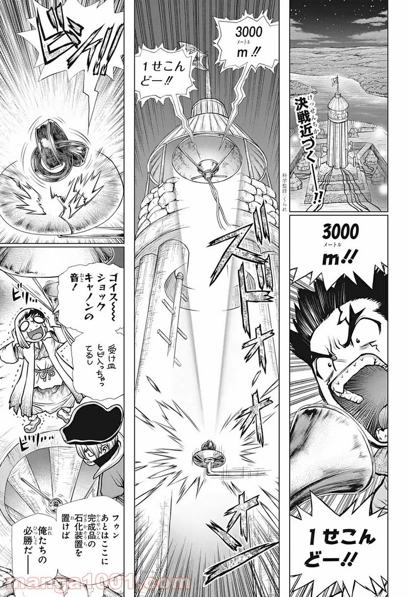 ドクターストーン – DR. STONE 第189話 - Page 1