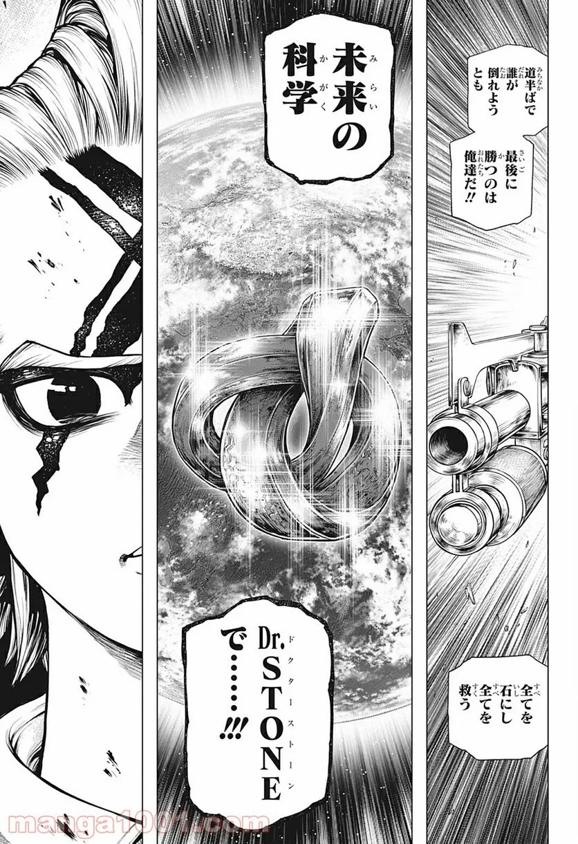 ドクターストーン – DR. STONE 第189話 - Page 17