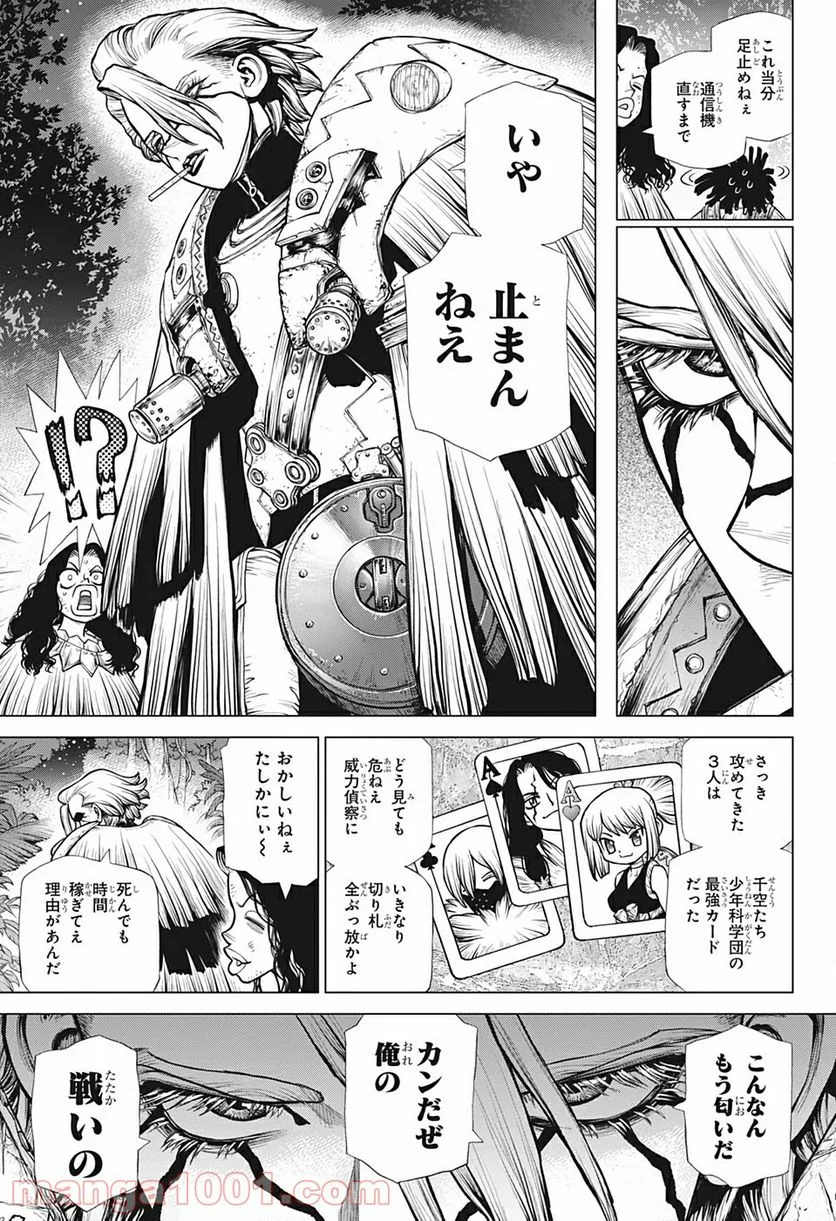 ドクターストーン – DR. STONE 第189話 - Page 3