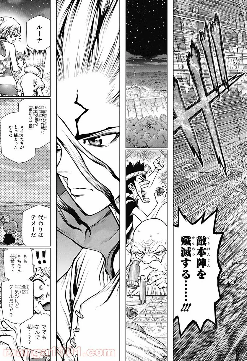 ドクターストーン – DR. STONE 第189話 - Page 5