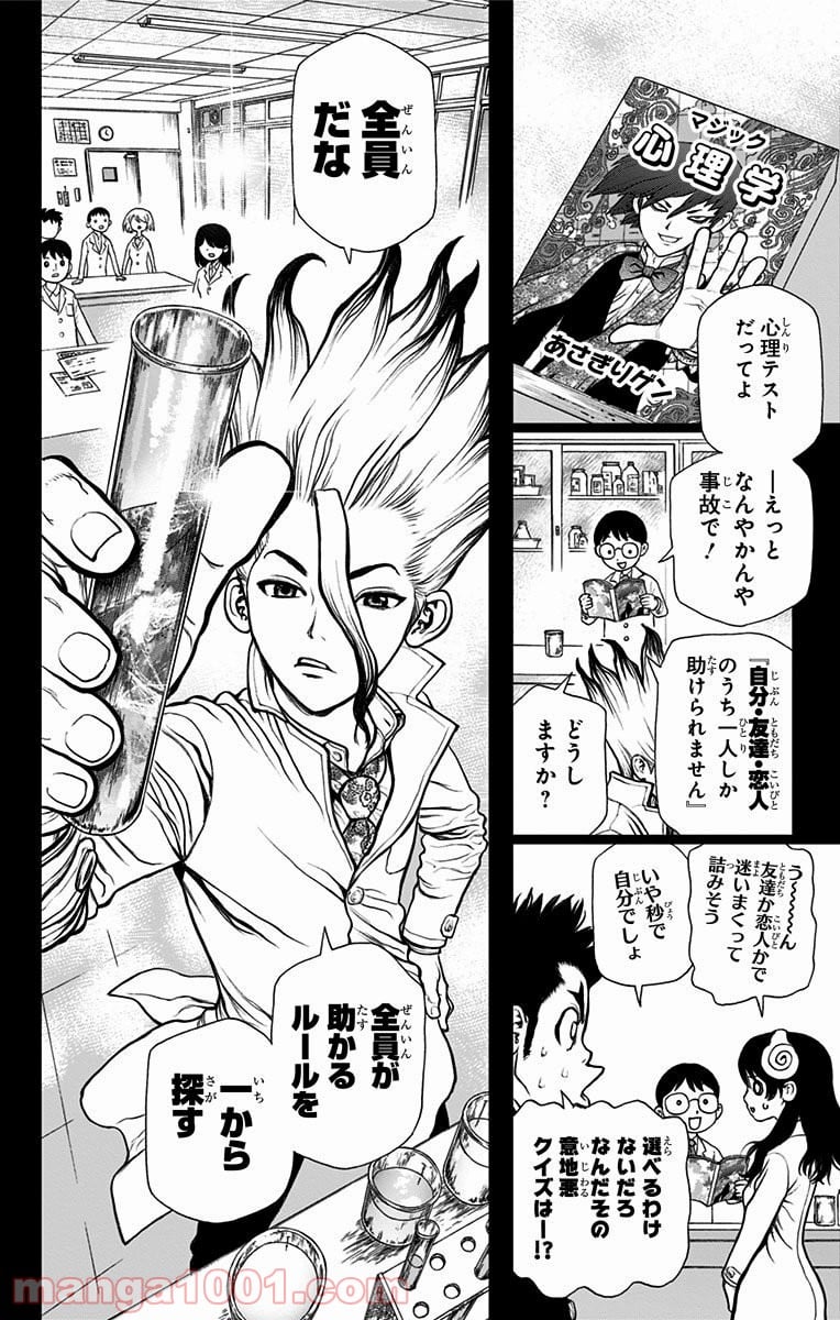 ドクターストーン – DR. STONE 第12話 - Page 8