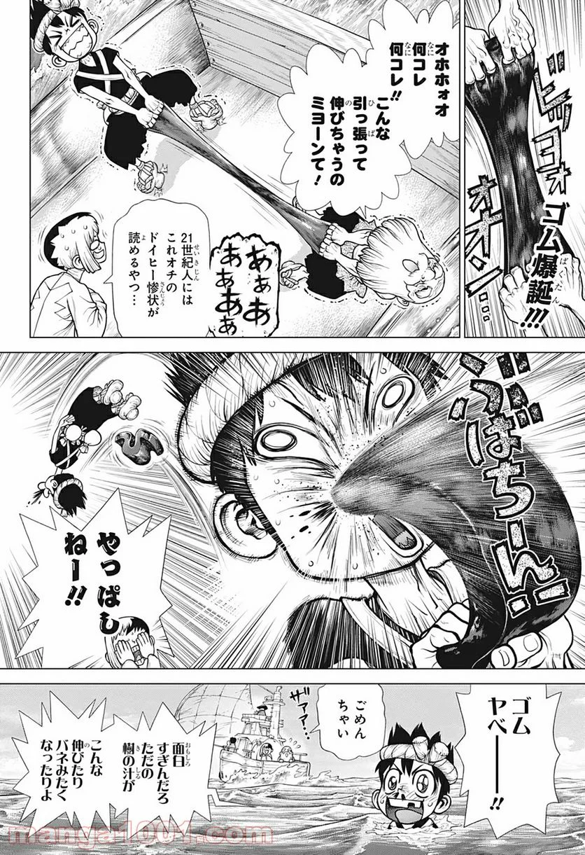 ドクターストーン – DR. STONE 第175話 - Page 2