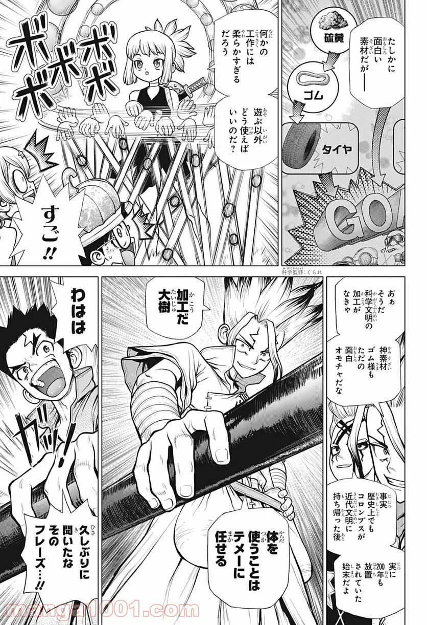 ドクターストーン – DR. STONE 第175話 - Page 3