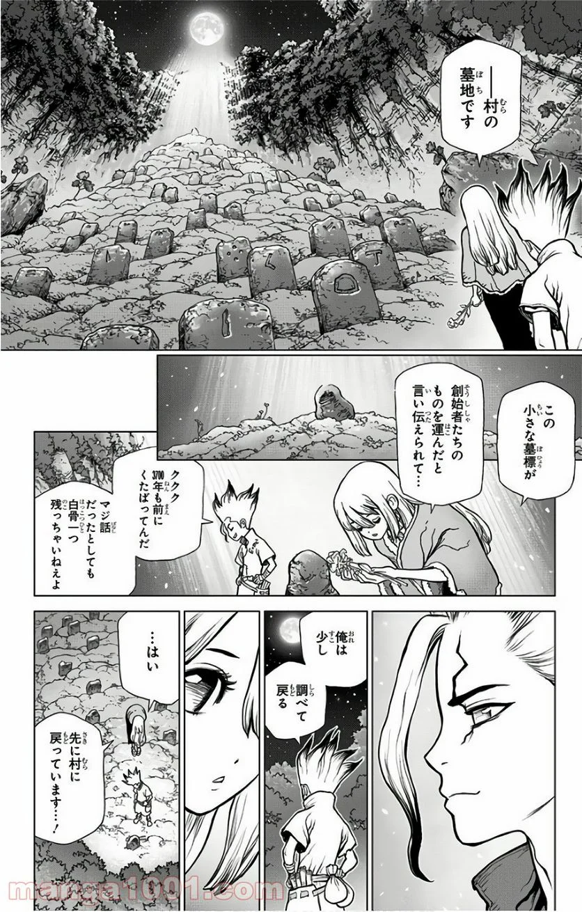 ドクターストーン – DR. STONE 第45話 - Page 14