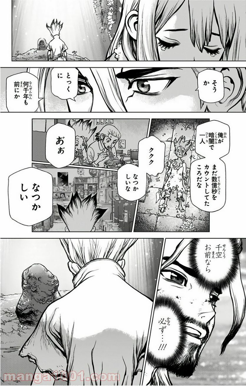 ドクターストーン – DR. STONE 第45話 - Page 15