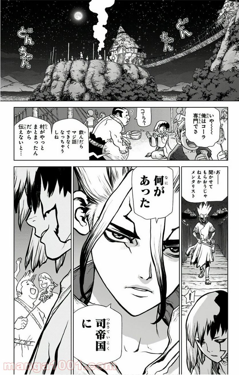 ドクターストーン – DR. STONE 第45話 - Page 18