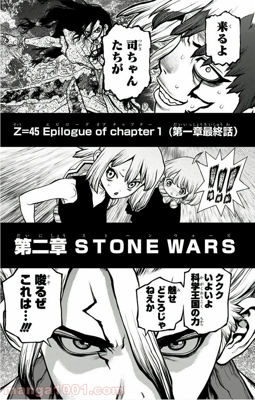 ドクターストーン – DR. STONE 第45話 - Page 19