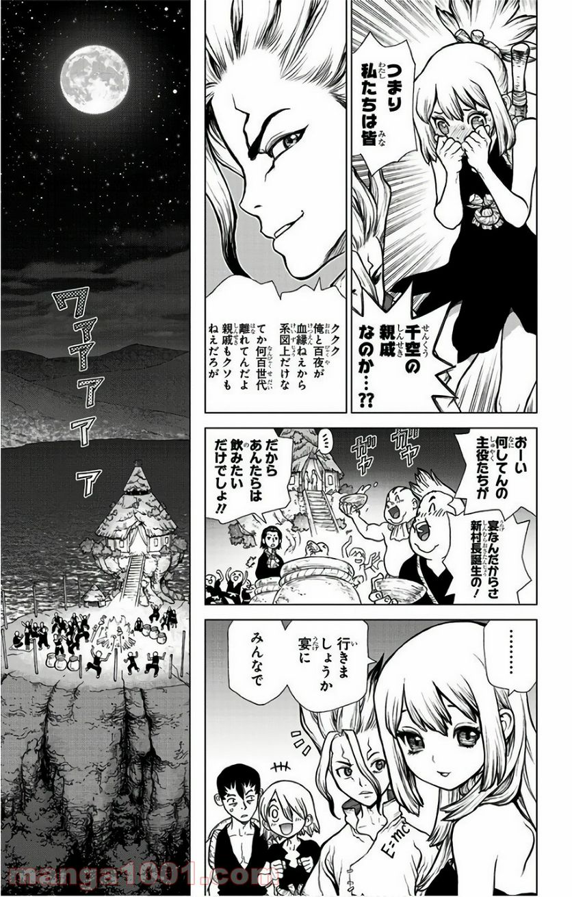 ドクターストーン – DR. STONE 第45話 - Page 3