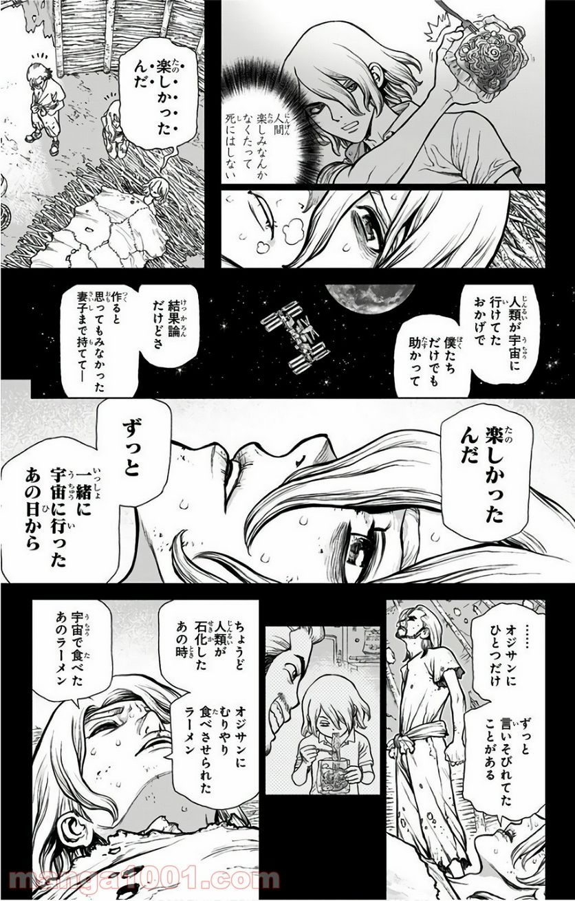 ドクターストーン – DR. STONE 第45話 - Page 7