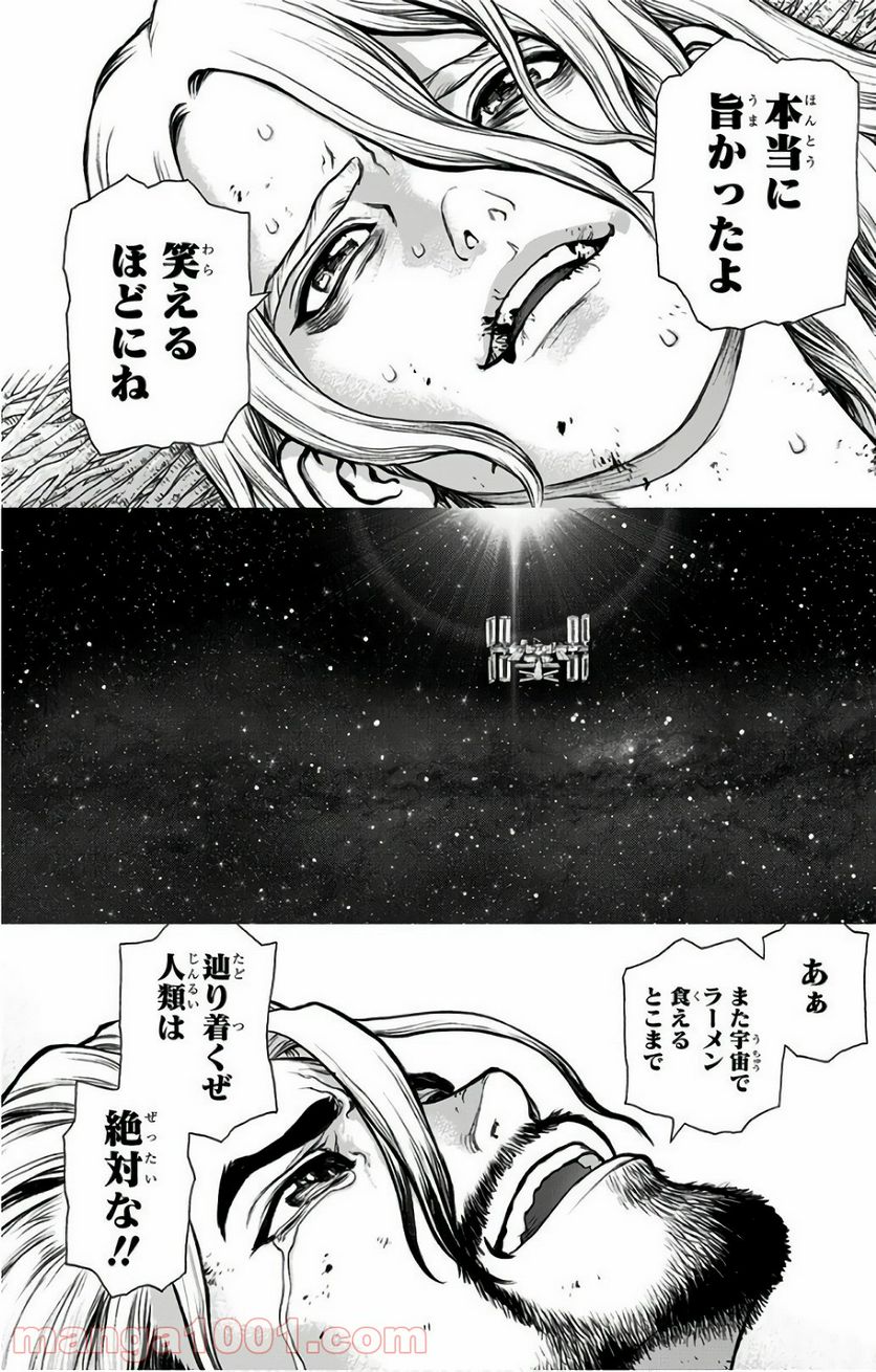 ドクターストーン – DR. STONE 第45話 - Page 8