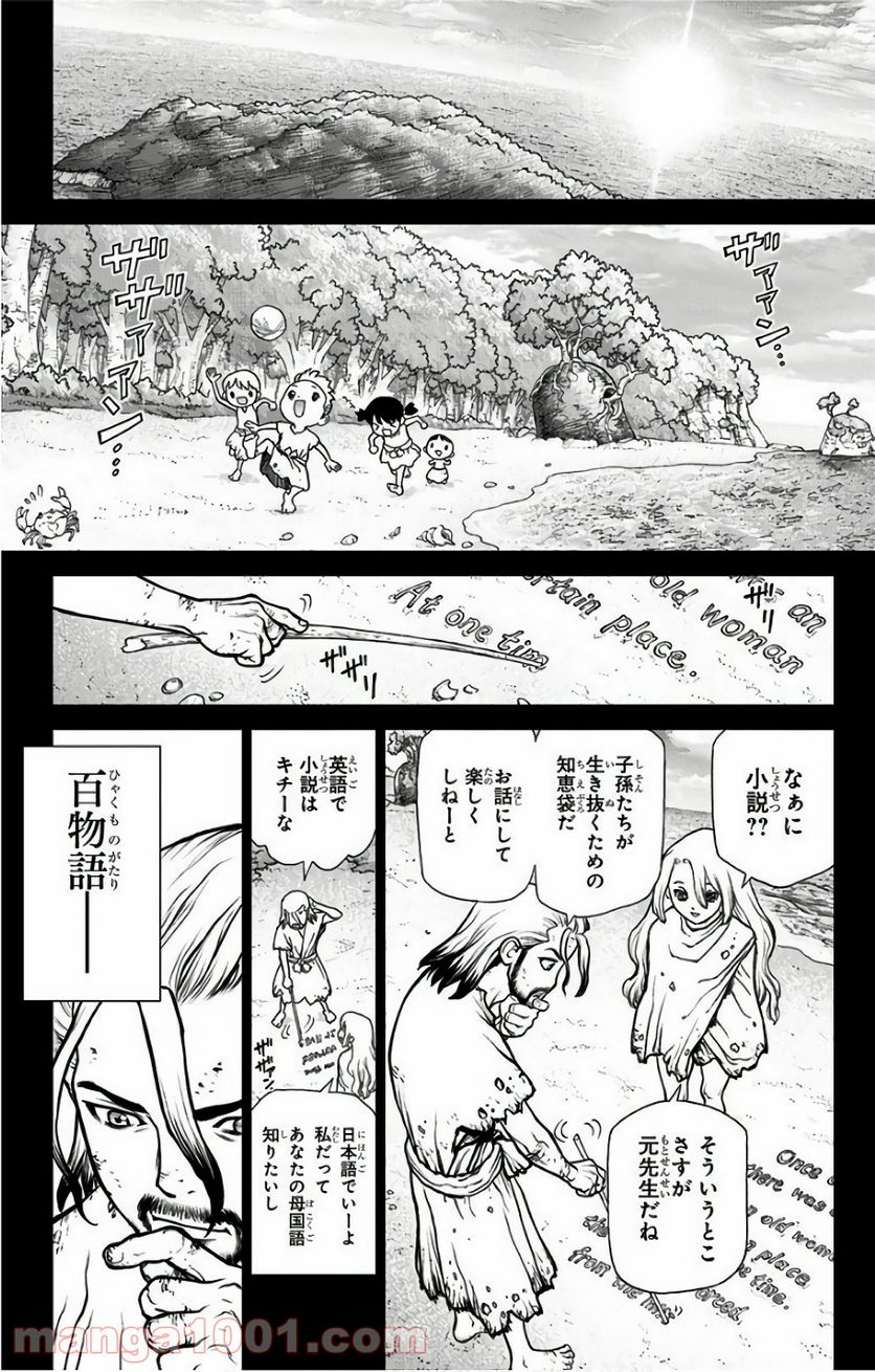 ドクターストーン – DR. STONE 第45話 - Page 9