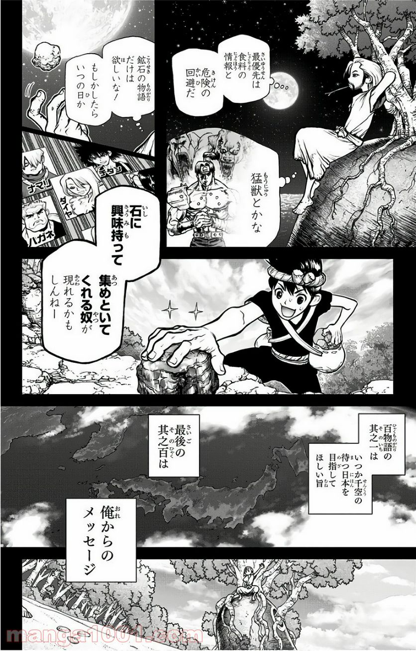 ドクターストーン – DR. STONE 第45話 - Page 10