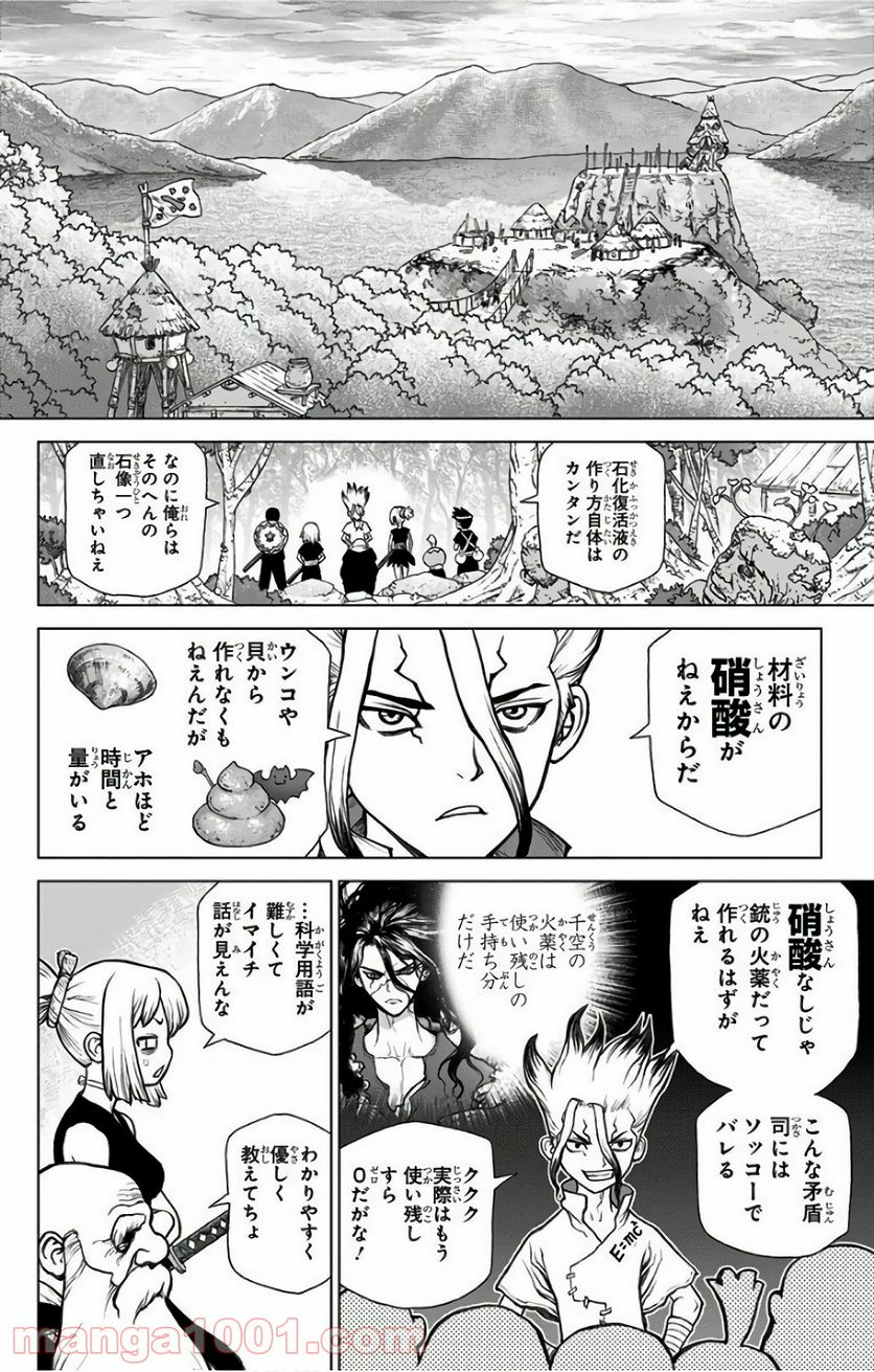 ドクターストーン – DR. STONE 第50話 - Page 12