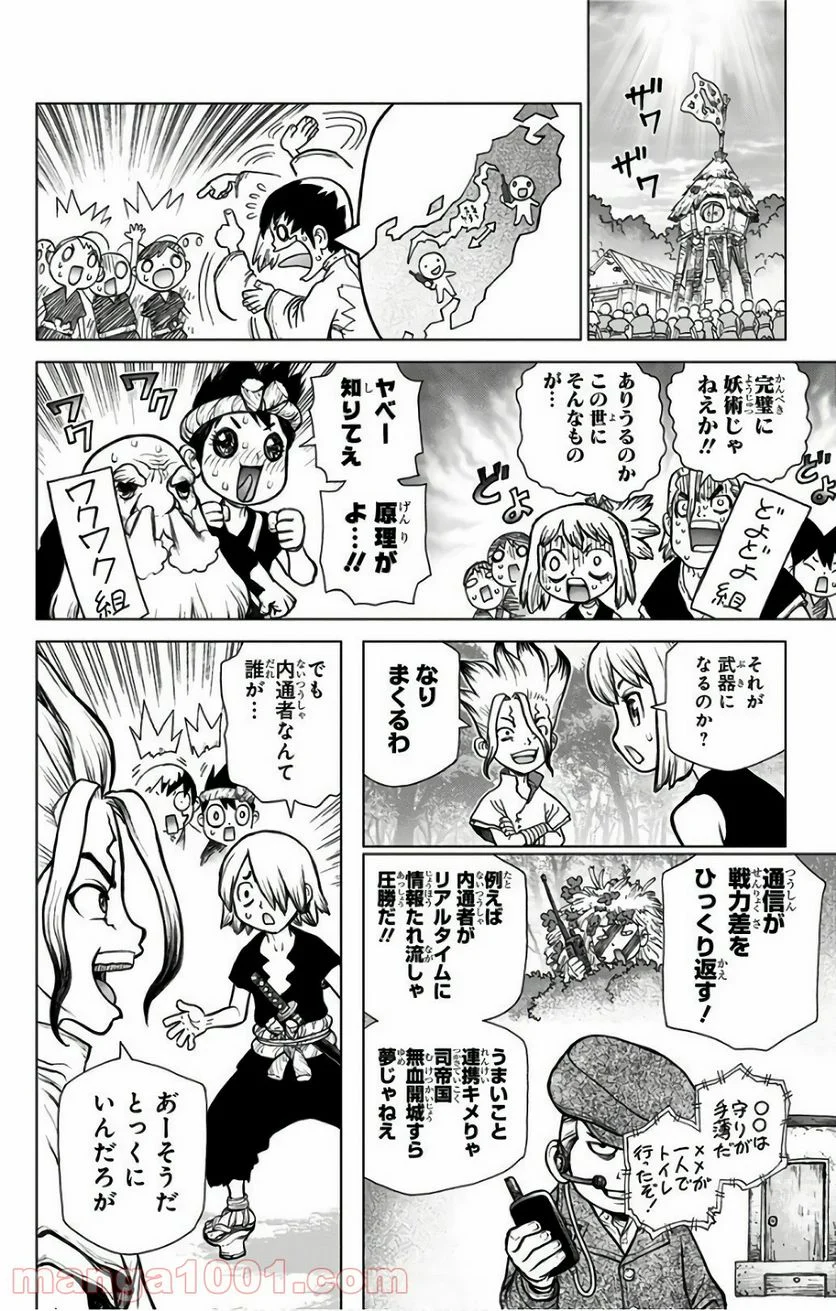 ドクターストーン – DR. STONE 第50話 - Page 16