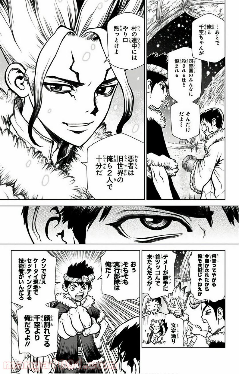 ドクターストーン – DR. STONE 第61話 - Page 11