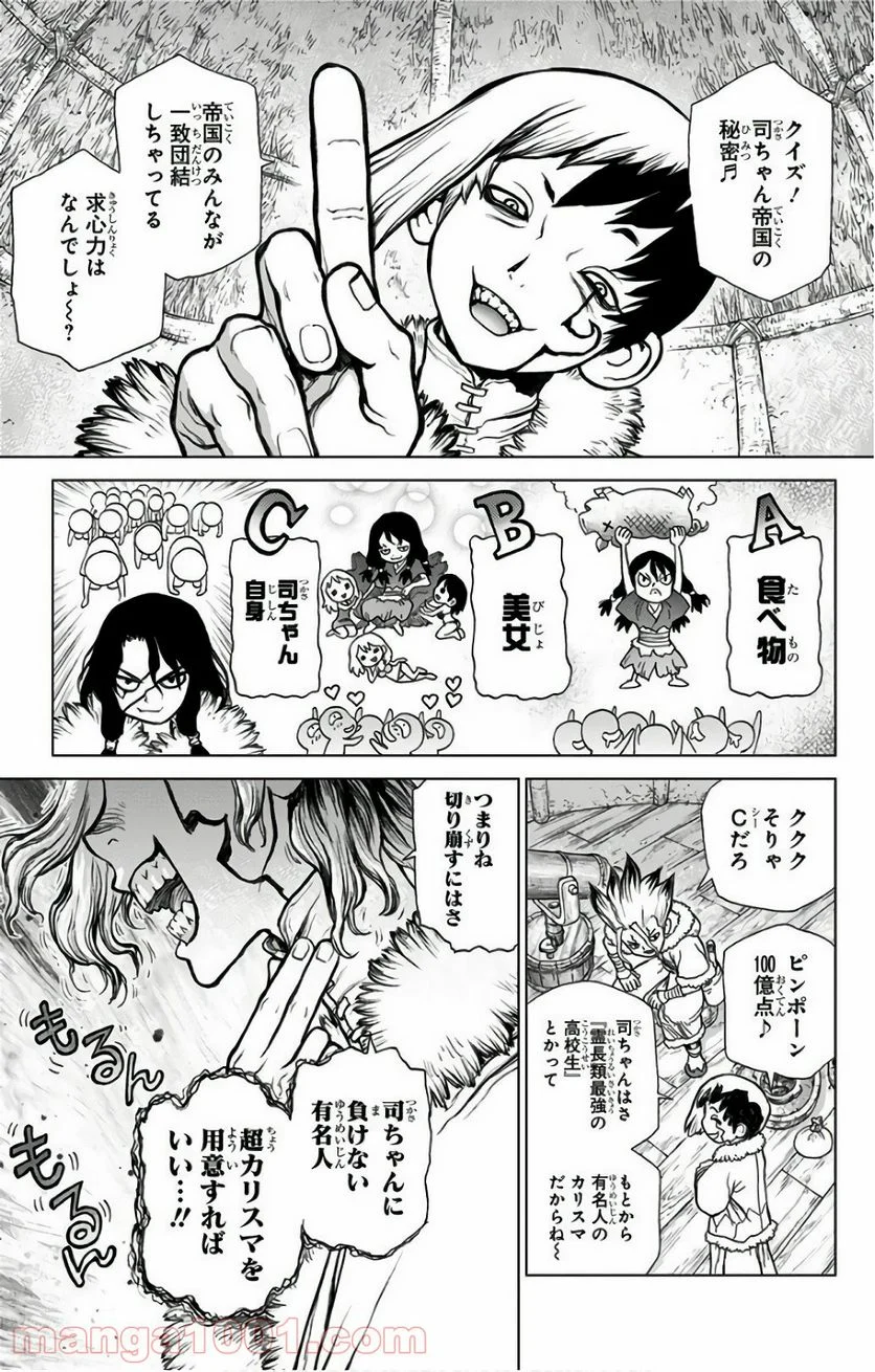 ドクターストーン – DR. STONE 第61話 - Page 3