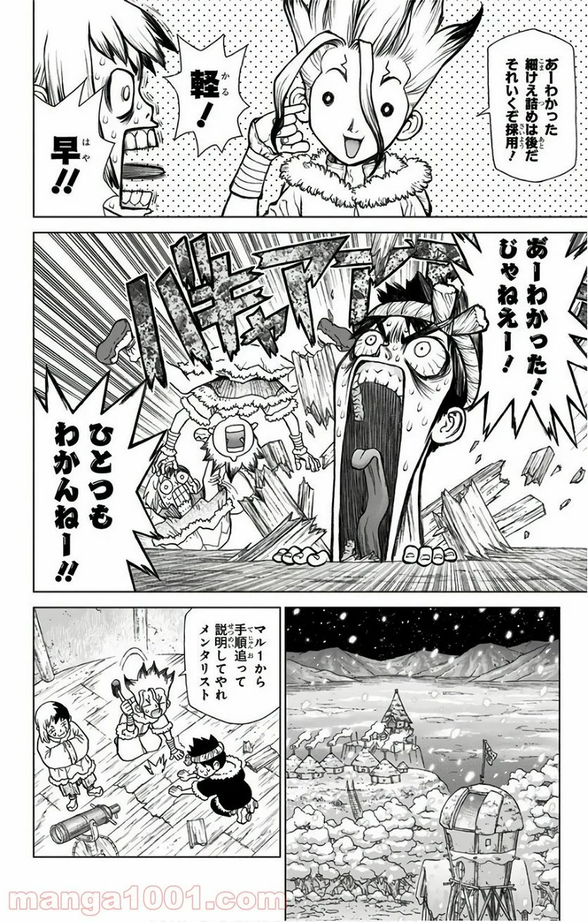 ドクターストーン – DR. STONE 第61話 - Page 8