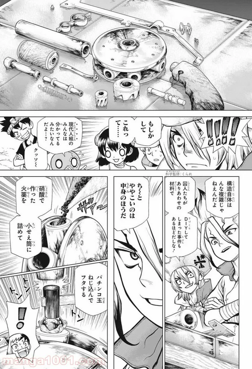 ドクターストーン – DR. STONE 第124話 - Page 7