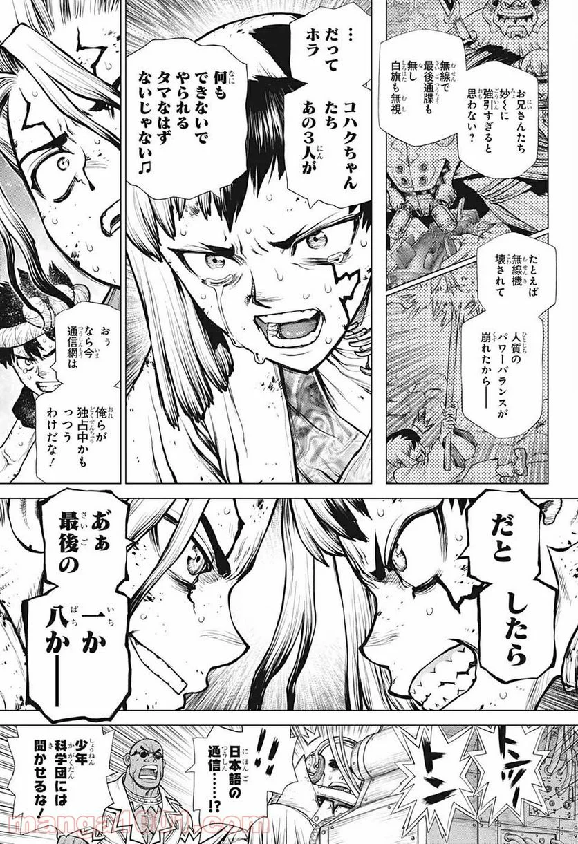 ドクターストーン – DR. STONE 第190話 - Page 15