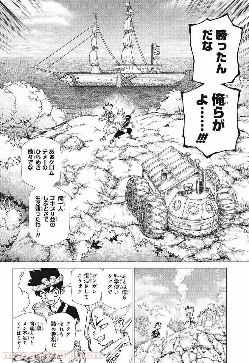 ドクターストーン – DR. STONE 第138話 - Page 2