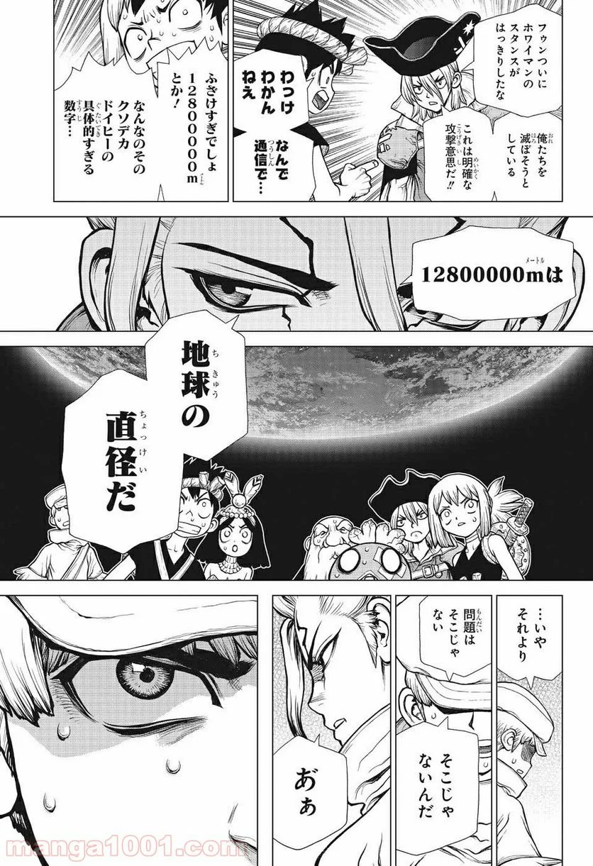 ドクターストーン – DR. STONE 第138話 - Page 17