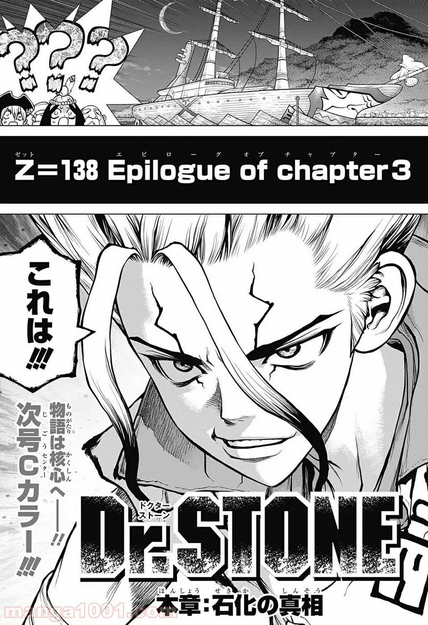 ドクターストーン – DR. STONE 第138話 - Page 19