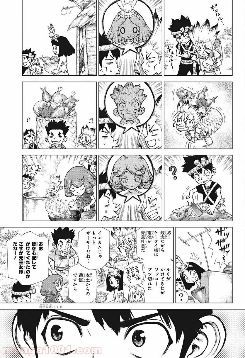 ドクターストーン – DR. STONE 第138話 - Page 3