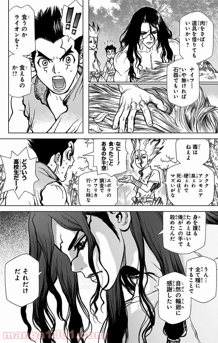 ドクターストーン – DR. STONE 第4話 - Page 2